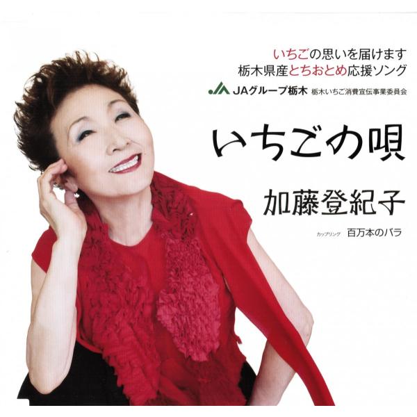 いちごの唄