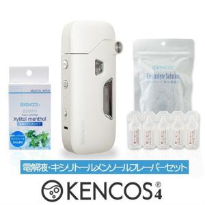 ケンコス4 KENCOS4 3点セット　ケンコス4本体1台（ホワイト）/キシリトールメンソールフレーバー1箱/電解液1袋