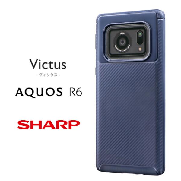 AQUOS R6 SH-51B 耐衝撃カーボン調ケース Victus ネイビー LP-21SQ1SA...