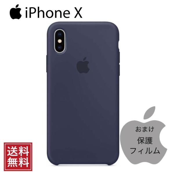 【保護フィルム付】【純正品】 Apple iPhone X / XS  ネイビー シリコンケース ワ...