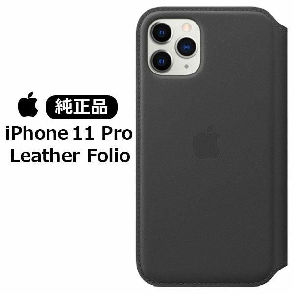 【純正品】 Apple iPhone 11 Pro ブラック 手帳型 レザー フォリオ ワイヤレス充...