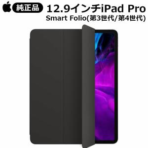 【純正品】 iPad Pro 12.9インチ 第3世代 第4世代 Smart Folio ブラック ...