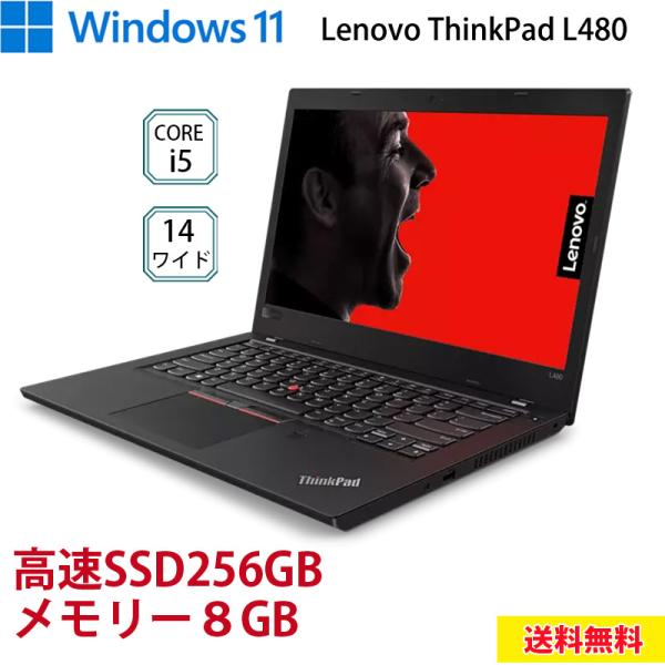 値下げしました！Lenovo ThinkPad L480 20LTA02NJP  Core i5-8...