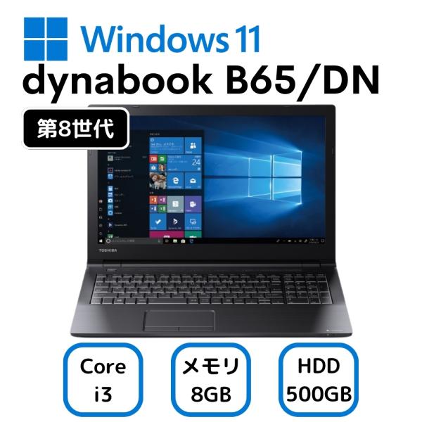 お買い得！ Dynabook B65/DN PB6DNYB41R7KD1 Core i3-8130U...