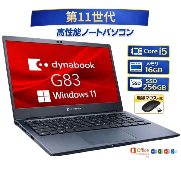 お買い得！ dynabook G83/HS A6G9HSFAD621 ダイナブック ノートパソコン ...