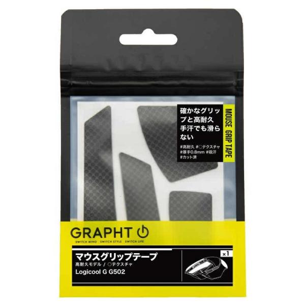 GRAPHT Logicool G G502用 マウスグリップテープ ブラック TGR030-G50...
