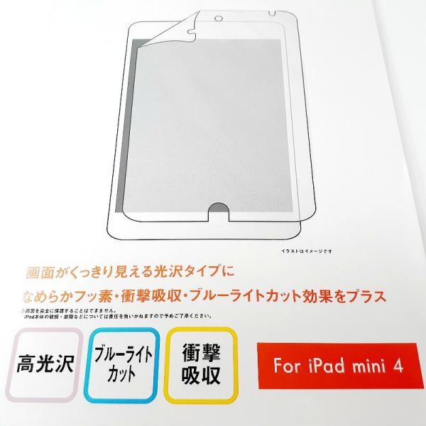 Apple iPad mini 4 液晶保護フィルム フルスペック 高光沢 ブルーライトカット 衝撃...