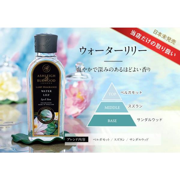 ウォーターリリー 500ml フレグランスオイル アシュレイ＆バーウッド Ashleigh&amp;Burw...