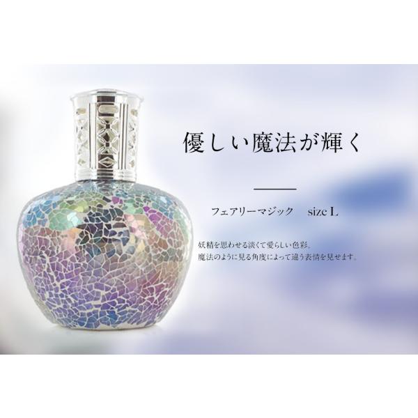 フェアリーマジック フレグランスランプ Lサイズ アシュレイ＆バーウッド Ashleigh&amp;Burw...