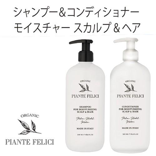 シャンプー コンディショナー モイスチャライジング スカルプ＆ヘア 500ml Piante Fel...