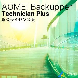 AOMEI Backupper Technician Plus かんたん バックアップ 軽量で柔軟性が高い 最上位 ユーティリティソフト｜reneeds