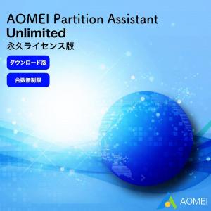 上位版 HDD SSD クローン作成 パーティション ディスク保護 AOMEI Partition Assistant Unlimited｜reneeds