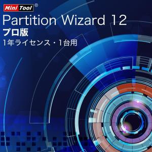 MiniTool Partition Wizard 12 プロ版 1年ライセンス1台用 SSD 引っ越し コピー 設定変更 ハードディスク管理｜reneeds