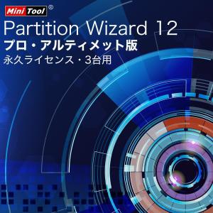 MiniTool Partition Wizard 12 プロ・アルティメット版 永久ライセンス 3台用 SSD 引っ越し コピー 設定変更 ハードディスク管理 ファイル復元