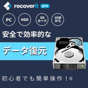 Recoverit Pro Mac版 データ復旧ソフト 復元 HDD SSD SDカード
