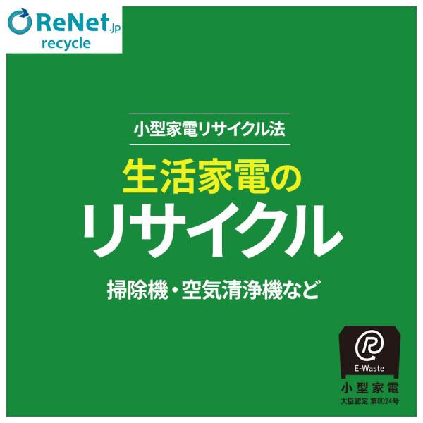 ズボンプレッサーのリサイクル