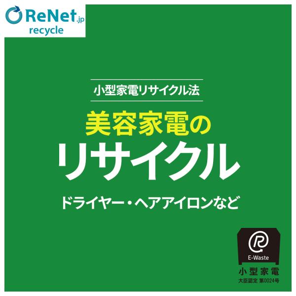 EMS機器のリサイクル