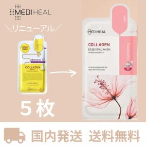 メディヒール パック コラーゲン 【 5枚 】 リニューアル メディヒールパック MEDIHEAL 黄色 コラーゲンインパクト シートマスク 韓国パック 人気 売れ筋 毛穴…