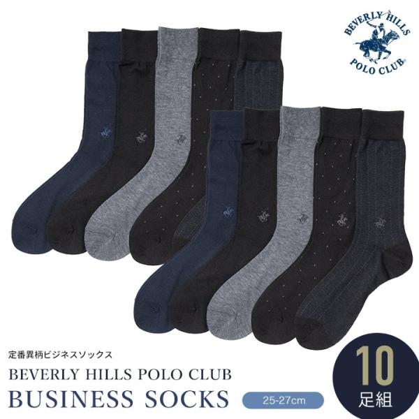 POLO 靴下 ビジネスソックス 10足セット 異柄 BEVERLY HILLS POLO CLUB...