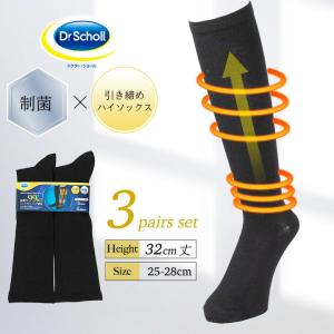 Dr.Scholl メンズ ビジネスソックス ロング 消臭靴下 引き締め ハイソックス リブ編み 3足組 32cm丈 靴下 25.0-28.0cm｜renfrojapan