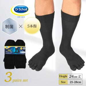 Dr.Scholl メンズ ビジネスソックス 5本指 消臭 ソックス 3足組 24cm丈 靴下 メンズ 黒 ドクターショール 25.0-28.0cm 膝下｜renfrojapan