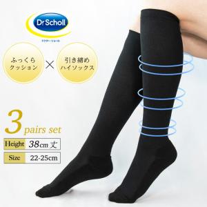 Dr.Scholl ロング丈 引き締め 美脚ハイソックス 3足組 38cm丈 靴下 レディース 黒 ドクターショール 22-25cm 膝下 無地