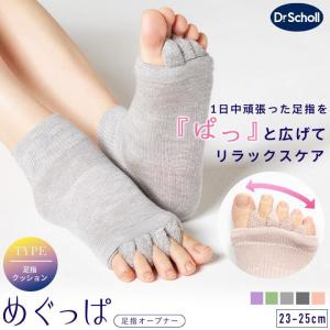 Dr.Scholl めぐっぱ 足指オープナー シ...の商品画像