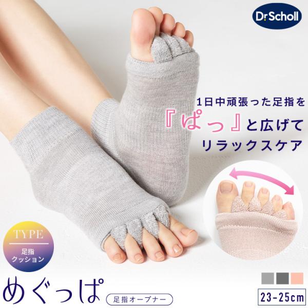 Dr.Scholl 足指オープナー ショート丈 23-25cm レーヨンシルク 足指 開く ソックス...