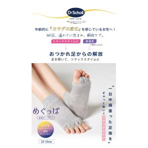 Dr.Scholl めぐっぱ 足指オープナー ...の詳細画像1