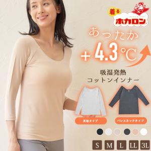 着るホカロン 綿混 あったかインナー Uネック 長袖 レディース インナー M L LL 綿 綿95％レディースインナーシャツ 肌着 下着 暖かい 吸湿発熱 冬 保温