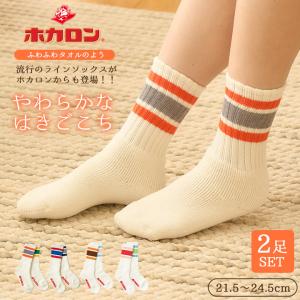 冷えとり靴下 ホカロン ラインソックス 2足組 靴下