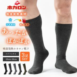 ホカロン 靴下 ハイソックス メンズ 総パイル 25.0cm-28.0cm