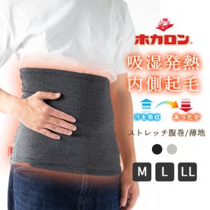 ホカロン 腹巻き メンズ 暖かい 裏起毛 吸湿発熱 メンズ腹巻き ユニセックス ゆったり ストレッチ 男女兼用 単品 あったか 保温 薄手 冬 秋 防寒 蒸れにくい