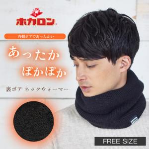ホカロン ネックウォーマー メンズ レディース 男女兼用