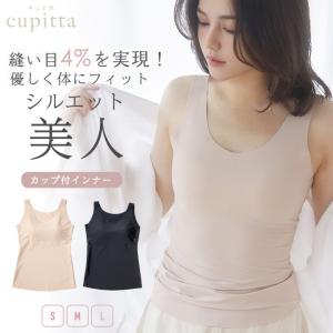 ノンワイヤー カップ付タンクトップ シームレス レディース インナー cupitta キュピタ ブラトップ カップ入 ブラキャミソール 下着 ブラ 超PayPay祭