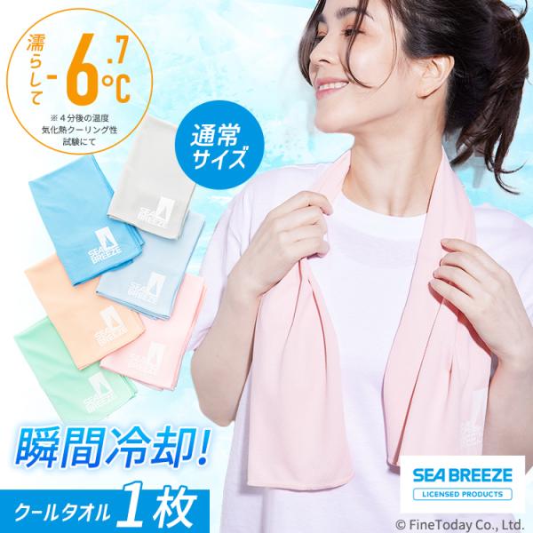 新色追加 クールタオル SeaBreeze こども 熱中症対策 冷却 暑さ対策グッズ アウトドア キ...