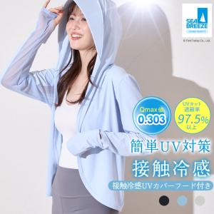 SEA BREEZE フード付きカーディガン レディース 接触冷感 UVカット UV対策 カーディガン UVカット 1枚 FREEサイズ ブラック グレー ブルー メッシュ素材