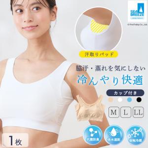 接触冷感 ブラタンクトップ カップ付き ハーフトップ 汗取りインナー レディース 冷感ブラ SEA BREEZE ノンワイヤー 冷んやり 吸水速乾 スポーツブラ インナー