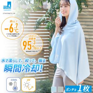冷感タオル フード付き SEA BREEZE ポンチョタオル UVカット95.3%以上 瞬間冷却 クールタオル 冷却タオル 冷感グッズ 紫外線対策 暑さ対策 熱中症対策