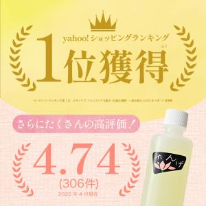 れんげ化粧水公式ストアヤフー店 化粧水 レモン...の詳細画像2