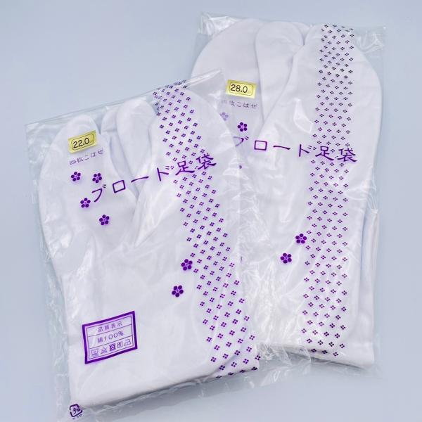 足袋 綿 ブロード 4枚こはぜ 22cmから24.5cm 弓道 礼装 袴 振袖 白足袋 着付け小物 ...