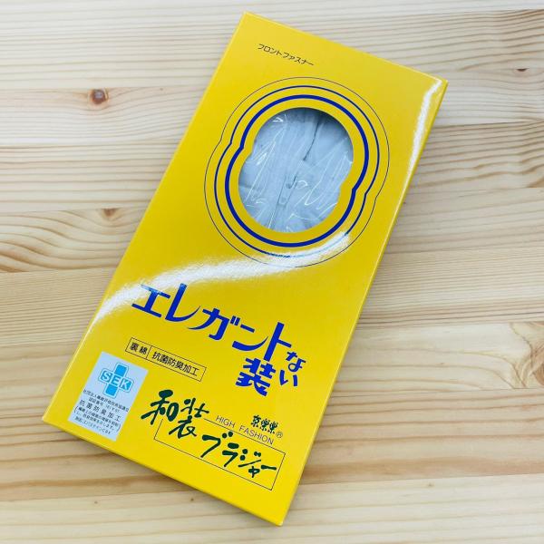 和装 ブラジャー 白 日本製 補正下着  M L EL 通年用 フロントファスナー 着物 袴 着付け...