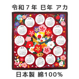 風呂敷 カレンダー 2023年 令和5年 干支 卯年 アカ