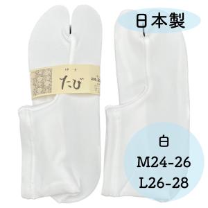 足袋 メンズ 白 ストレッチ 日本製 Mサイズ Lサイズ ホワイト 足袋カバー 足袋靴下 クリックポスト送料185円対応可