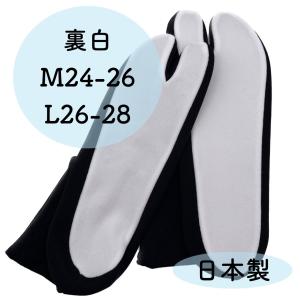 メンズ足袋 ストレッチ足袋 裏白 黒 日本製 Mサイズ Lサイズ カジュアル ブラック 足袋カバー 紳士足袋 全2サイズ クリックポスト対応可