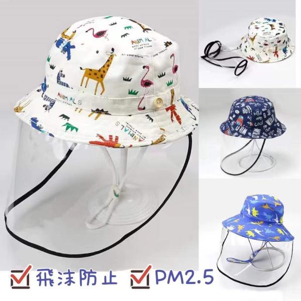 フェイスカバー付きキッズハット  男の子　かわいいベビー帽子 フェイスシールド　飛沫　コロナウイルス...