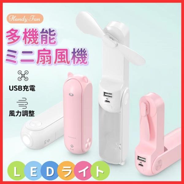 懐中電灯付きハンディファン 手持ち 卓上 USB充電式 折り畳み 扇風機　ストラップ付き 携帯ファン...