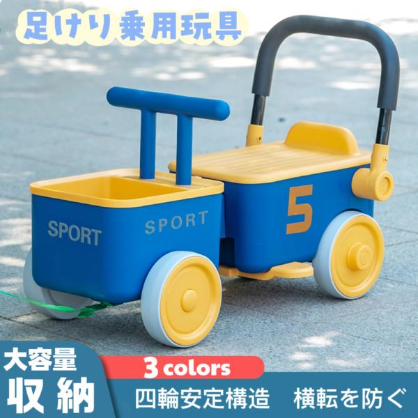 3色　大容量収納　子供用バランスカー 押し車　足けり乗用玩具 1-6 歳　ベビーウォーカー　　幼児ス...