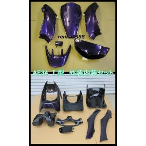 ホンダ ライブディオ Dio ZX AF35 1型 I型 外装 インナー カウル 15点