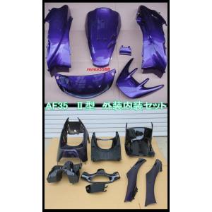 ホンダ カウル・メーターセット 紫 AB07タクト外装1式 ホンダ ライブディオ Dio ZX AF35 1型 I型 外装 インナー カウル 15点